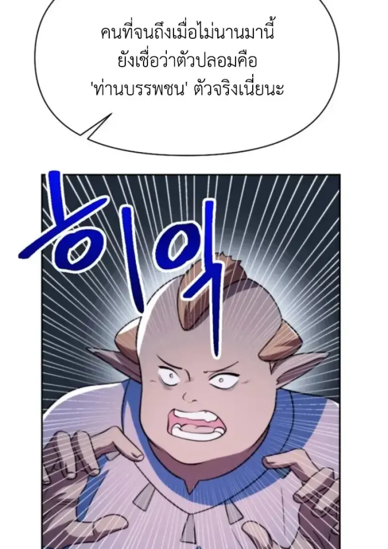Archmage Transcending Through Regression ตอนที่ 149 หน้า 57