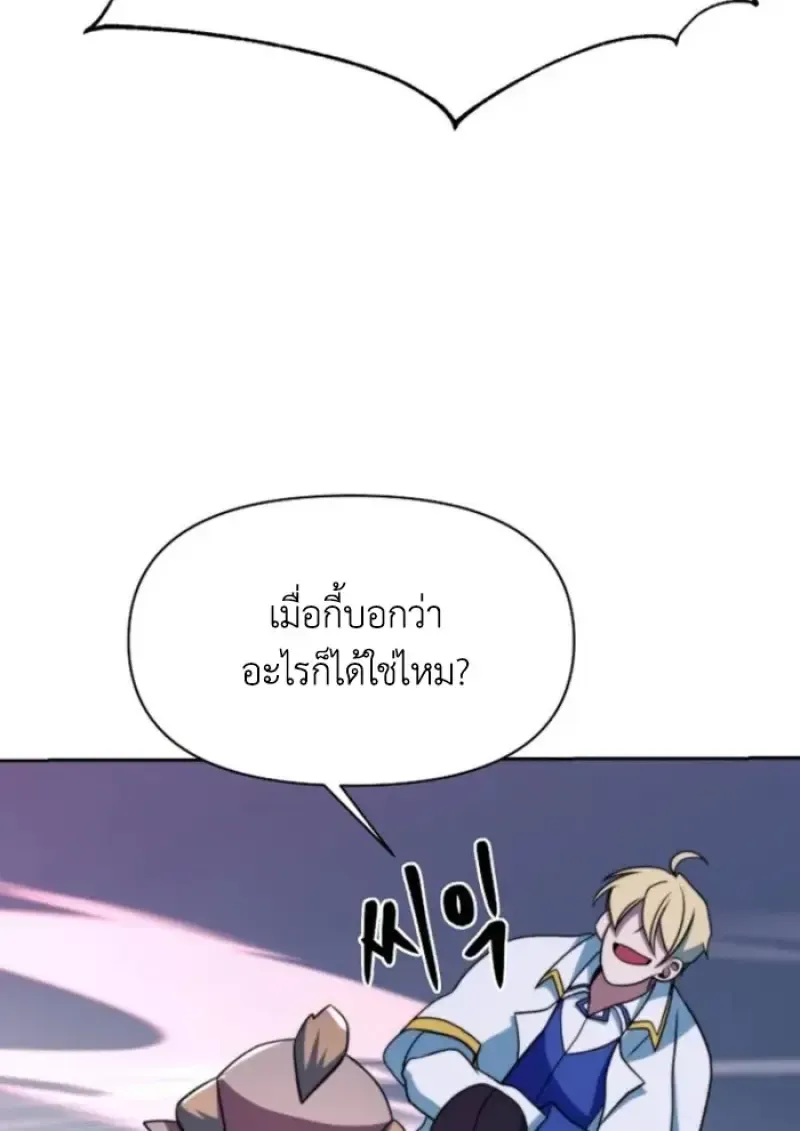 Archmage Transcending Through Regression ตอนที่ 149 หน้า 74