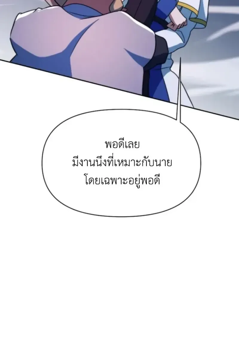 Archmage Transcending Through Regression ตอนที่ 149 หน้า 75
