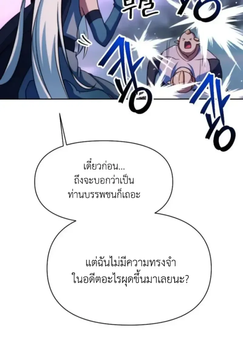 Archmage Transcending Through Regression ตอนที่ 149 หน้า 8