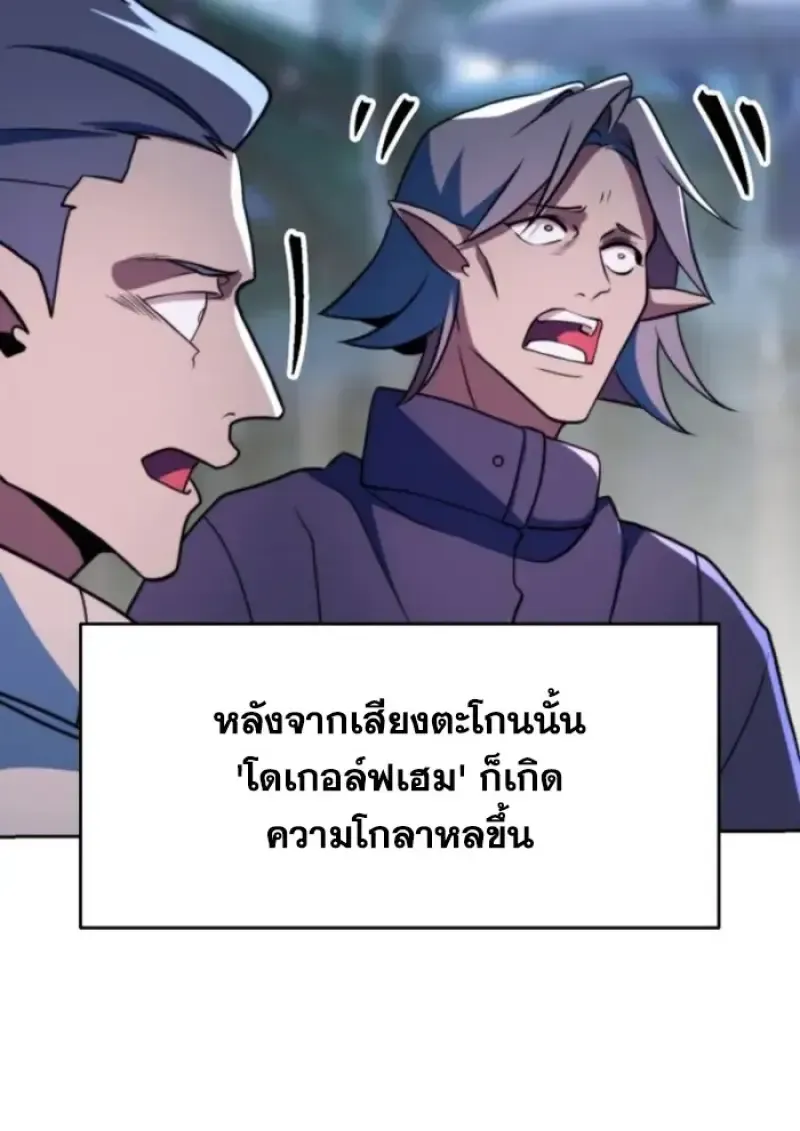 Archmage Transcending Through Regression ตอนที่ 149 หน้า 84