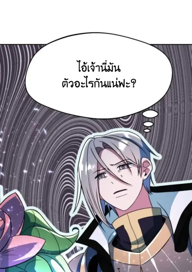Archmage Transcending Through Regression ตอนที่ 150 หน้า 21
