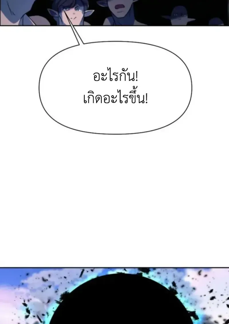 Archmage Transcending Through Regression ตอนที่ 150 หน้า 34