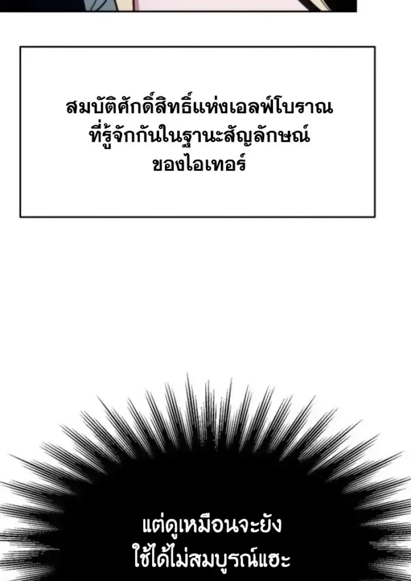 Archmage Transcending Through Regression ตอนที่ 150 หน้า 56