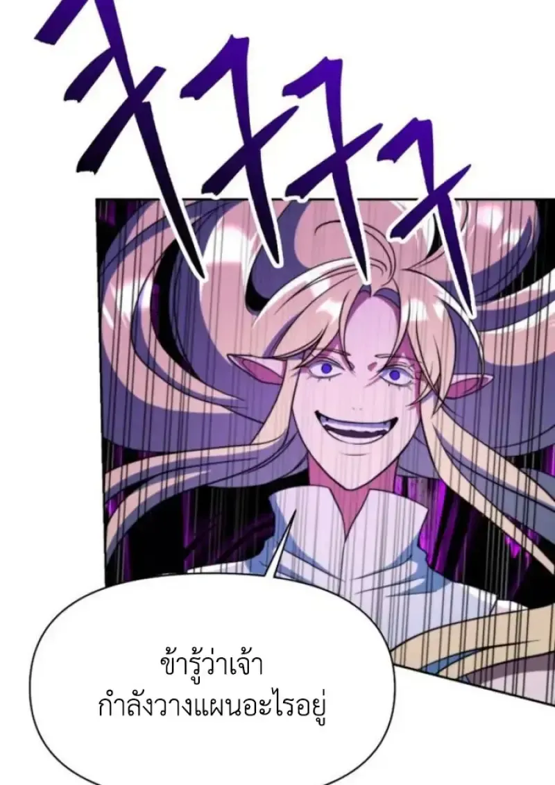 Archmage Transcending Through Regression ตอนที่ 150 หน้า 73
