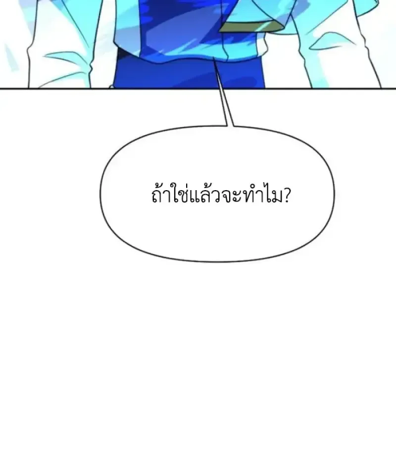 Archmage Transcending Through Regression ตอนที่ 150 หน้า 77