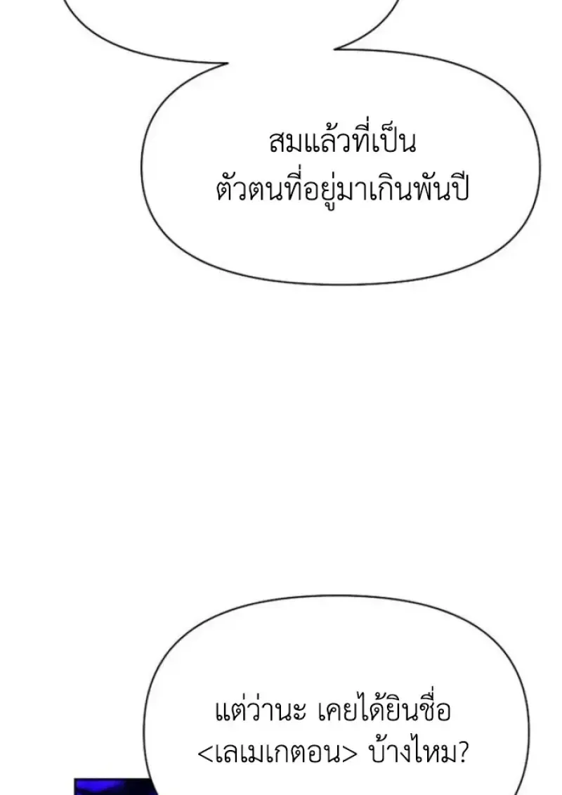 Archmage Transcending Through Regression ตอนที่ 150 หน้า 85