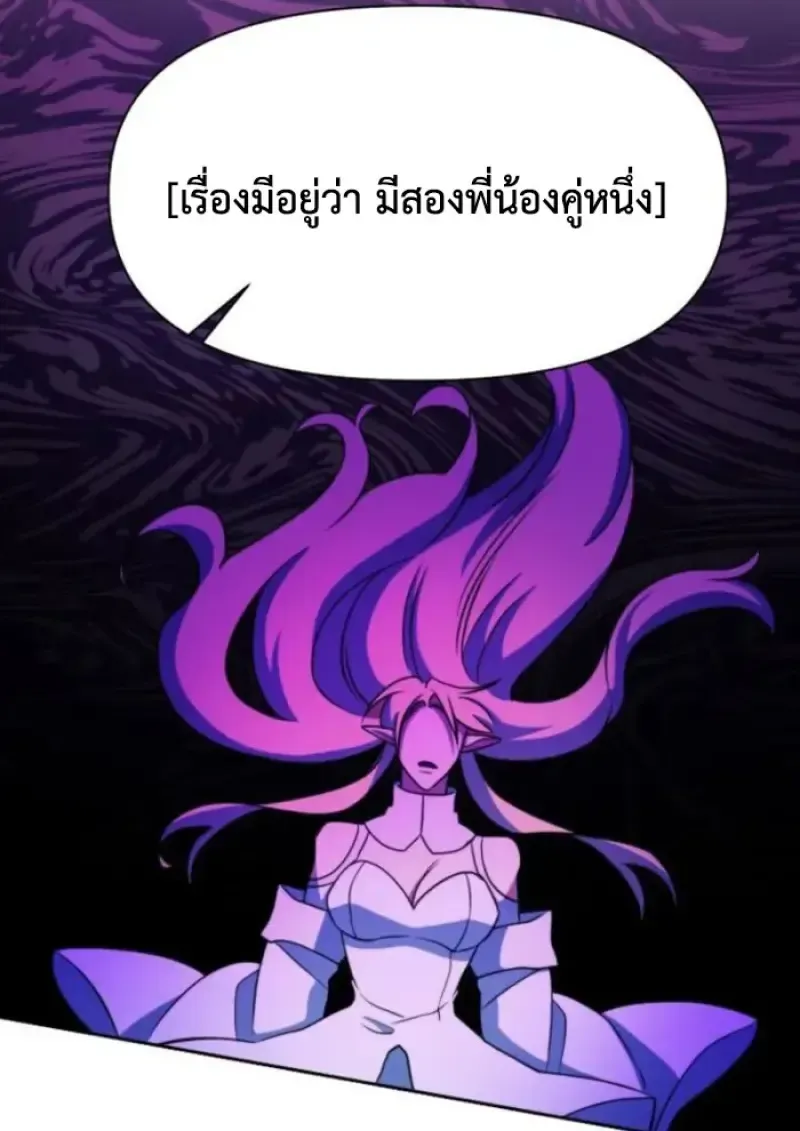 Archmage Transcending Through Regression ตอนที่ 150 หน้า 89