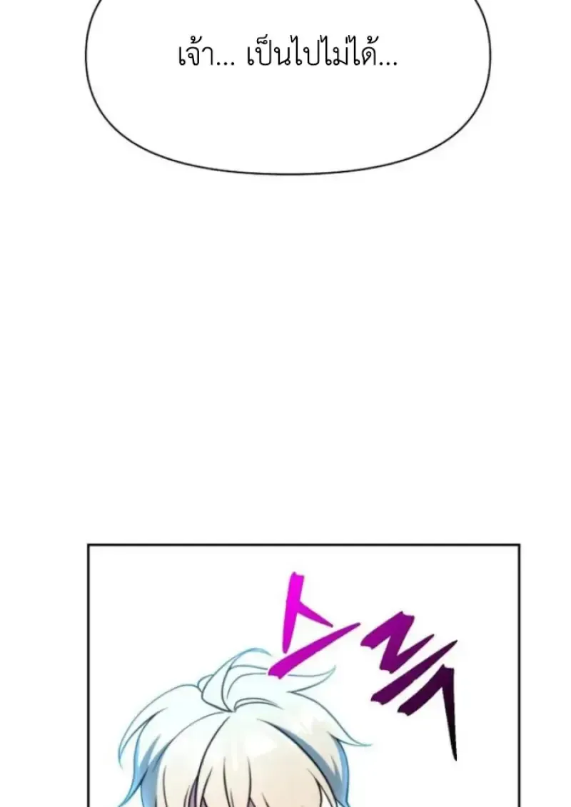 Archmage Transcending Through Regression ตอนที่ 150 หน้า 91