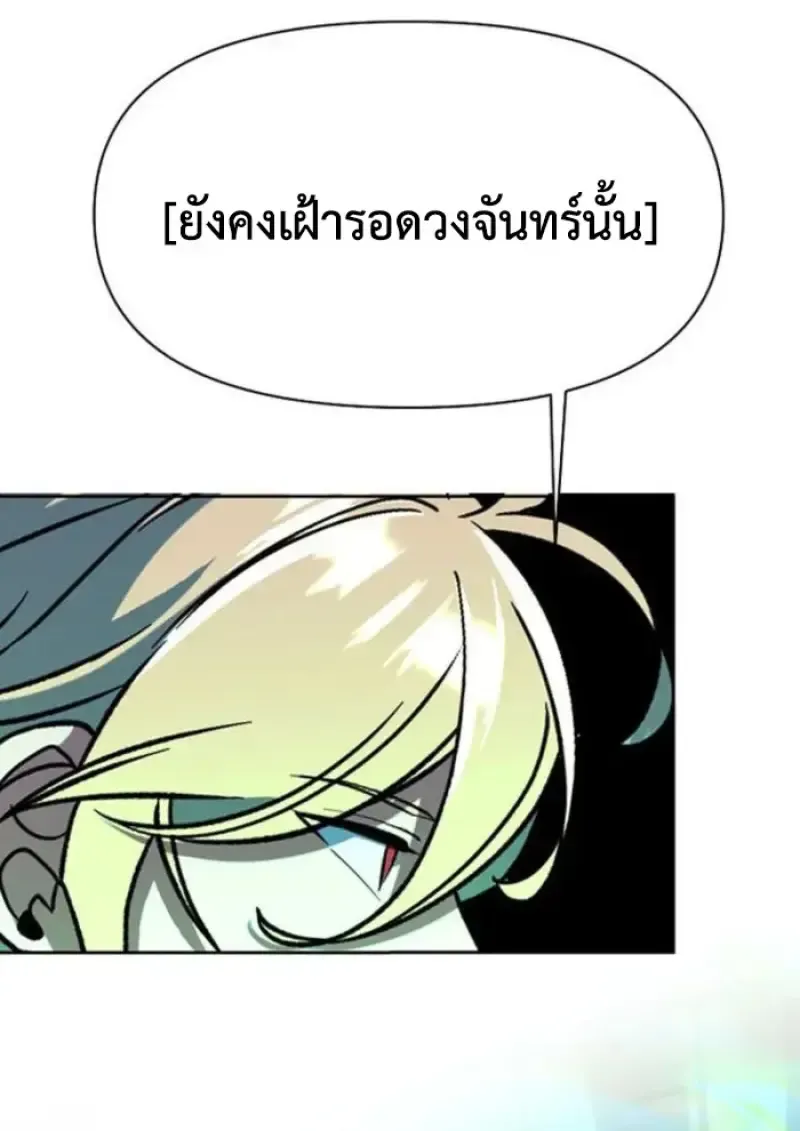 Archmage Transcending Through Regression ตอนที่ 150 หน้า 98