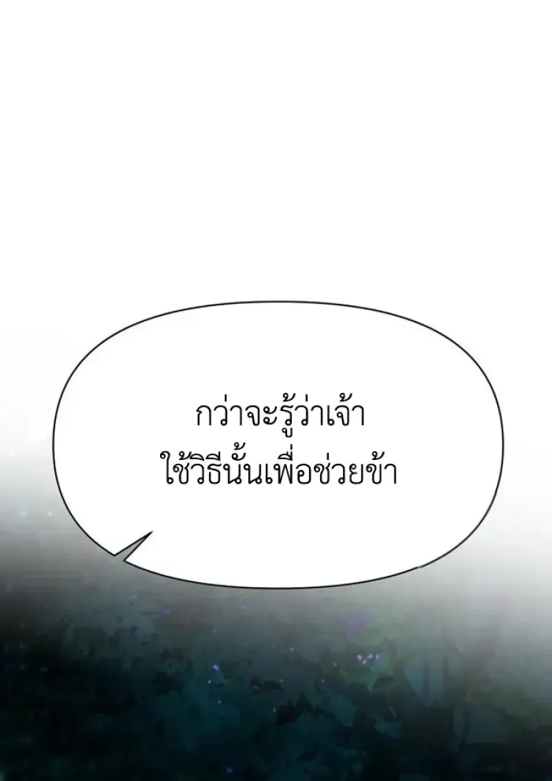 Archmage Transcending Through Regression ตอนที่ 152 หน้า 43