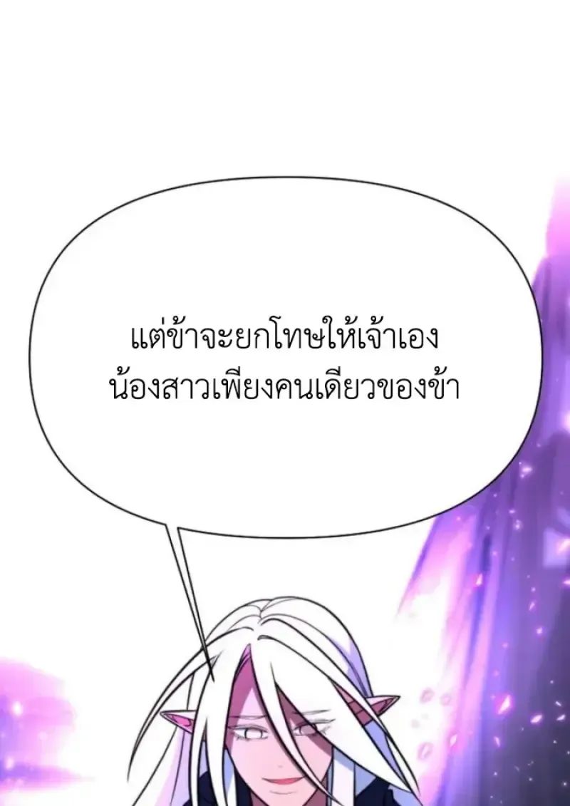 Archmage Transcending Through Regression ตอนที่ 152 หน้า 54