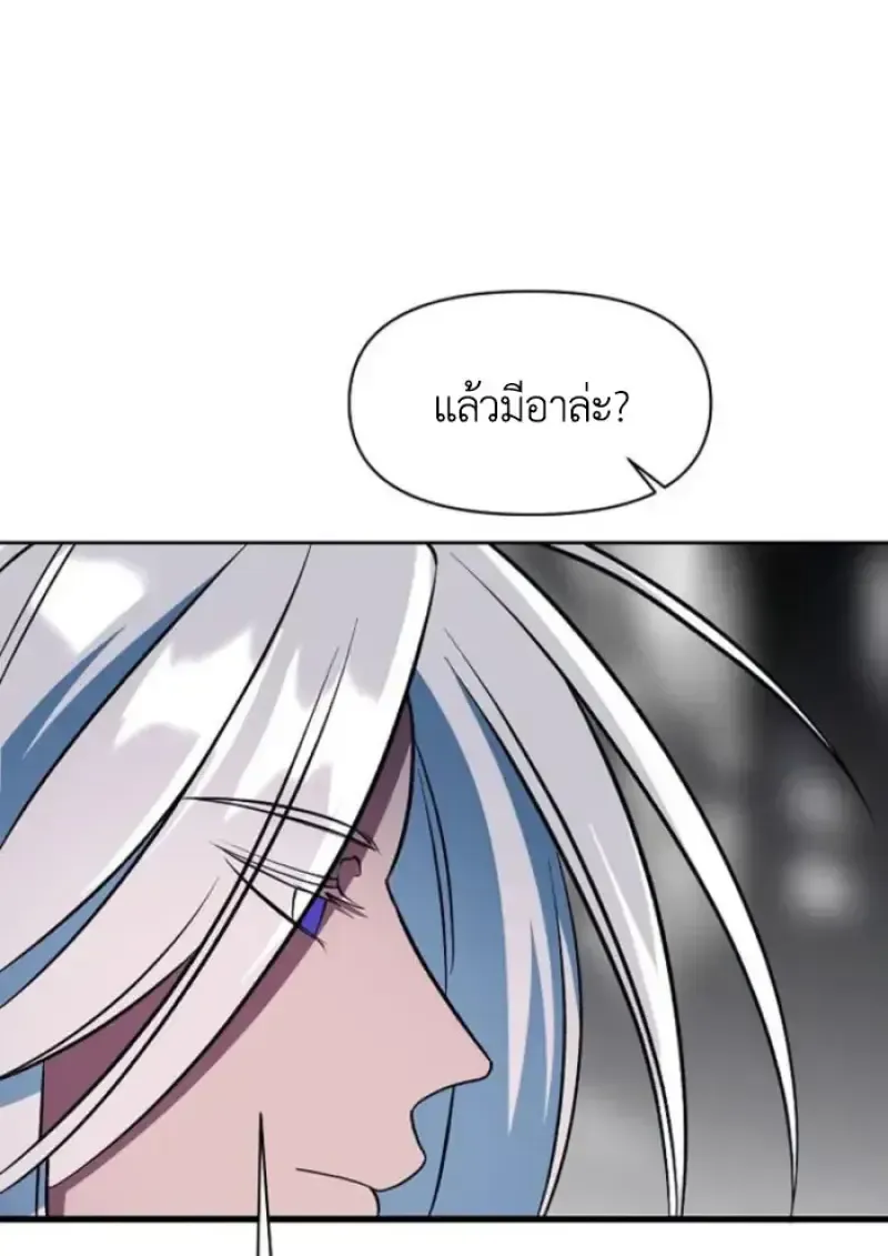 Archmage Transcending Through Regression ตอนที่ 152 หน้า 68