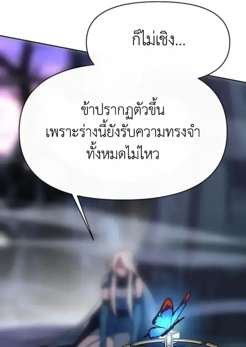 Archmage Transcending Through Regression ตอนที่ 152 หน้า 72