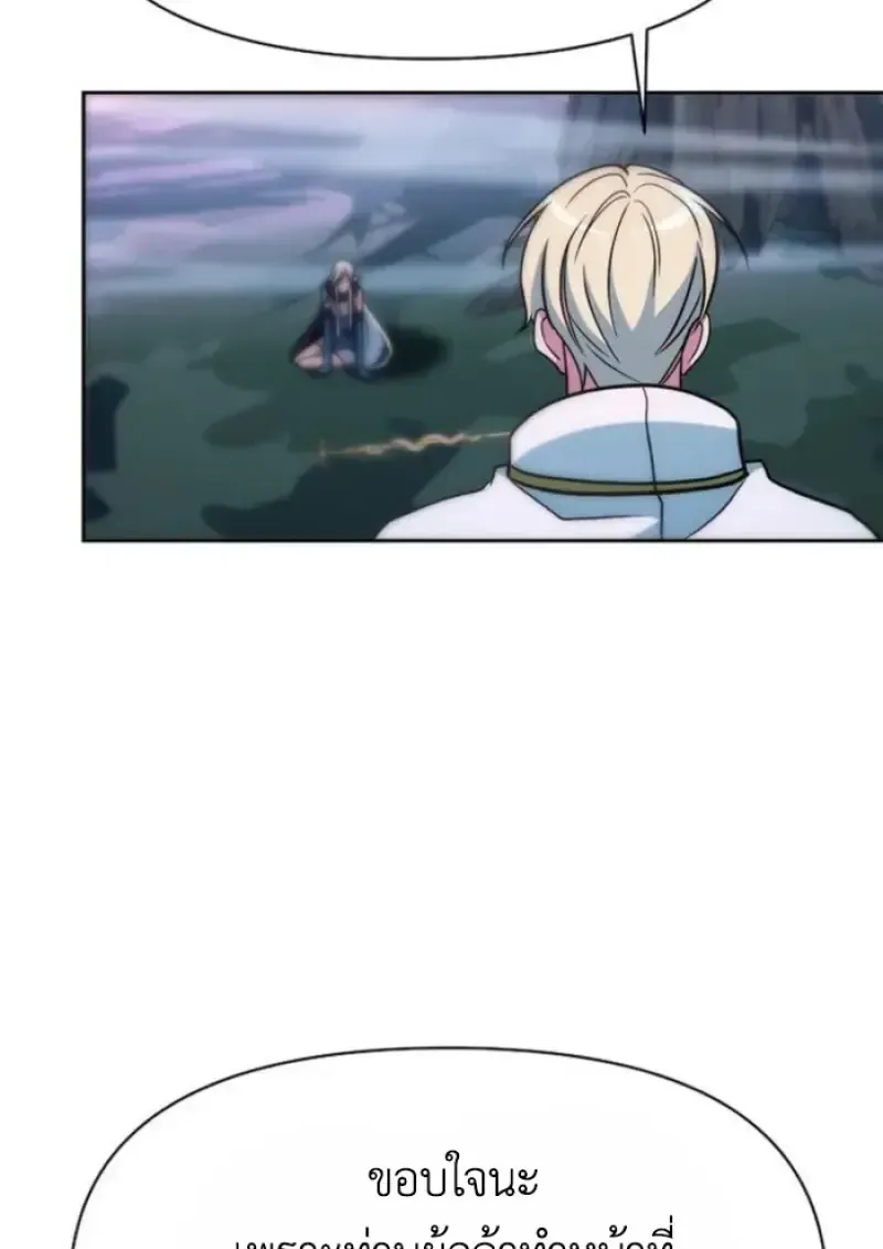 Archmage Transcending Through Regression ตอนที่ 152 หน้า 75