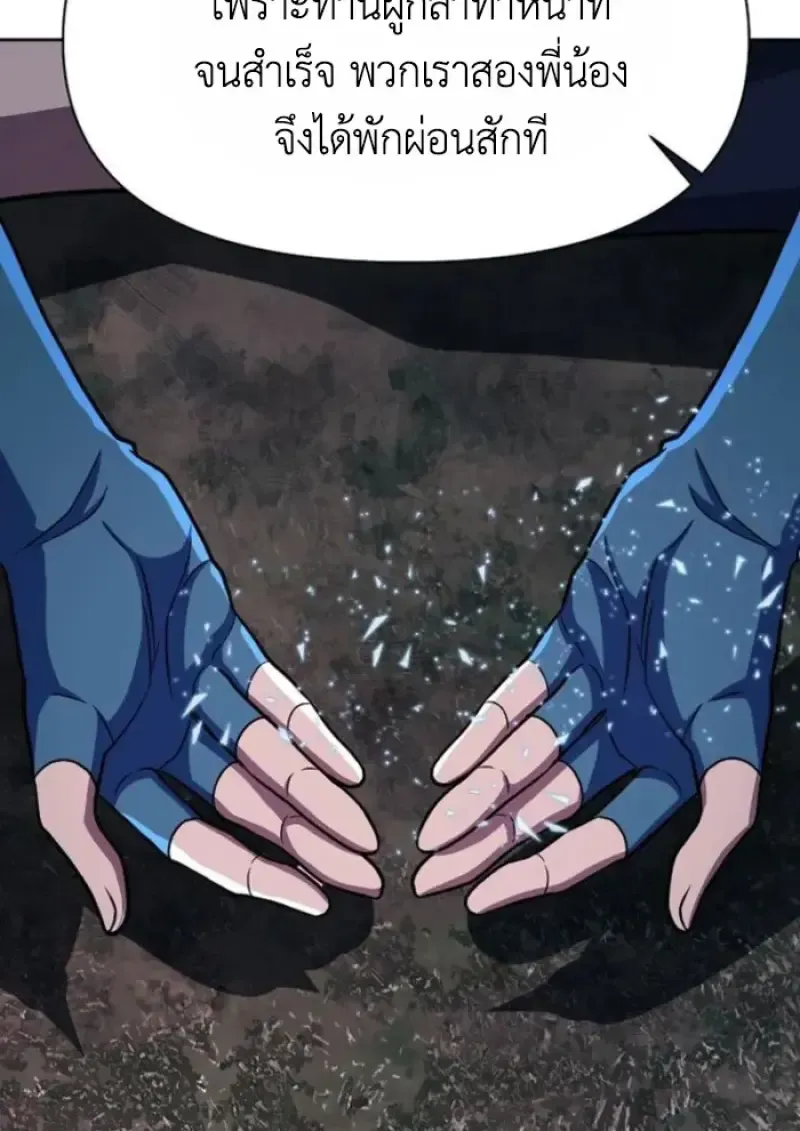 Archmage Transcending Through Regression ตอนที่ 152 หน้า 76