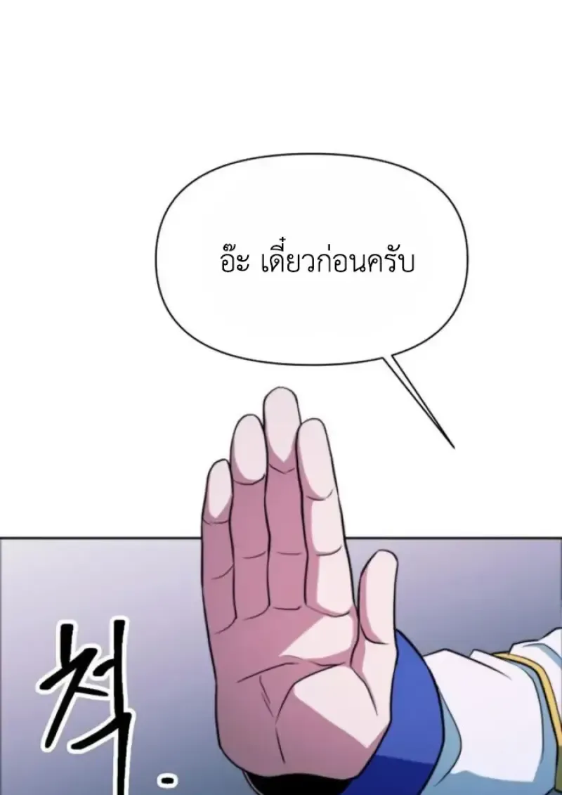Archmage Transcending Through Regression ตอนที่ 152 หน้า 78