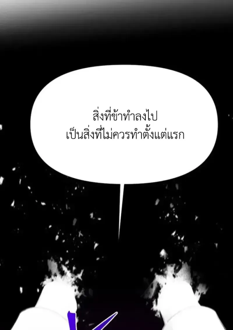 Archmage Transcending Through Regression ตอนที่ 152 หน้า 8