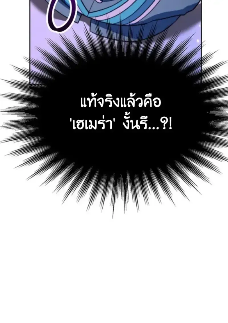 Archmage Transcending Through Regression ตอนที่ 152 หน้า 91