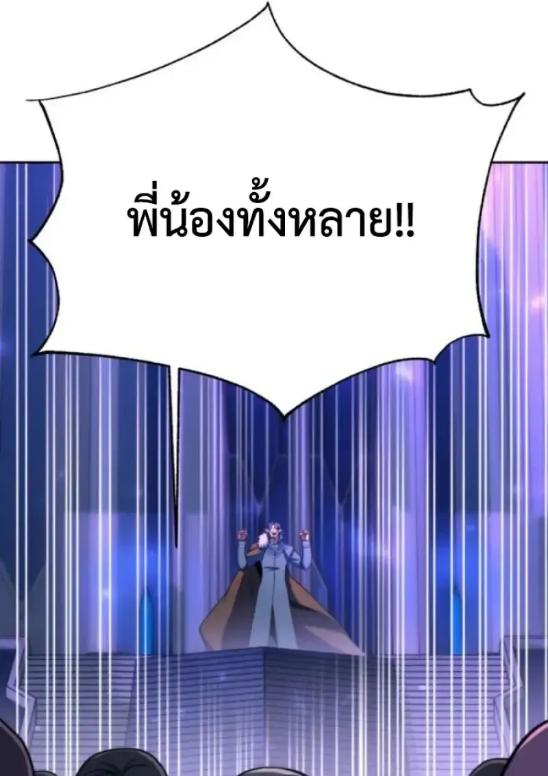 Archmage Transcending Through Regression ตอนที่ 152 หน้า 99