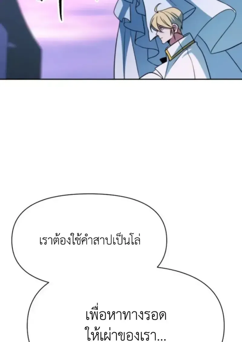 Archmage Transcending Through Regression ตอนที่ 153 หน้า 56