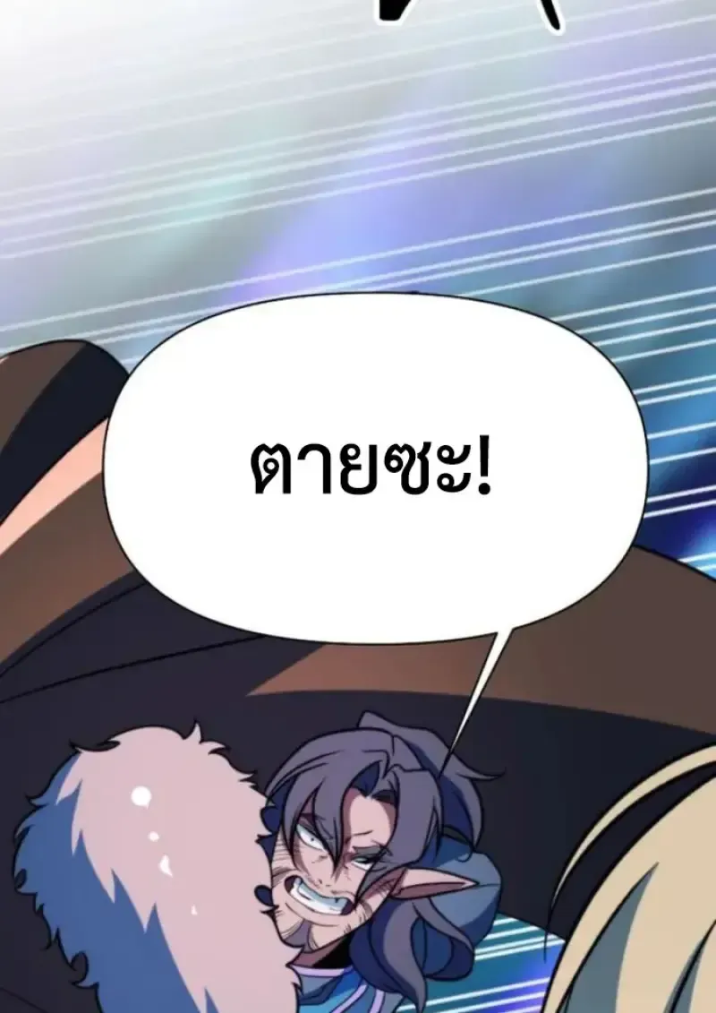 Archmage Transcending Through Regression ตอนที่ 153 หน้า 81