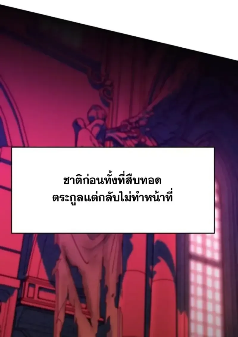 Archmage Transcending Through Regression ตอนที่ 153 หน้า 90