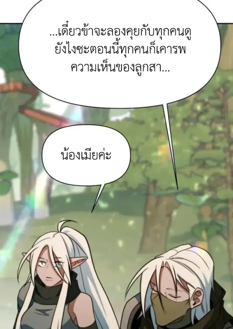 Archmage Transcending Through Regression ตอนที่ 154 หน้า 101