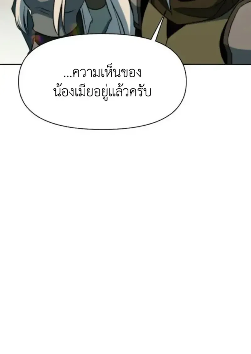 Archmage Transcending Through Regression ตอนที่ 154 หน้า 102