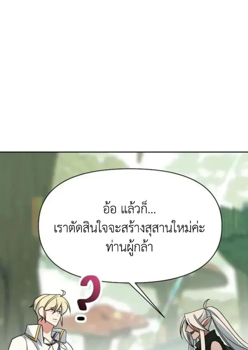 Archmage Transcending Through Regression ตอนที่ 154 หน้า 103