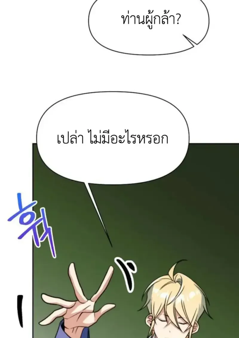 Archmage Transcending Through Regression ตอนที่ 154 หน้า 125
