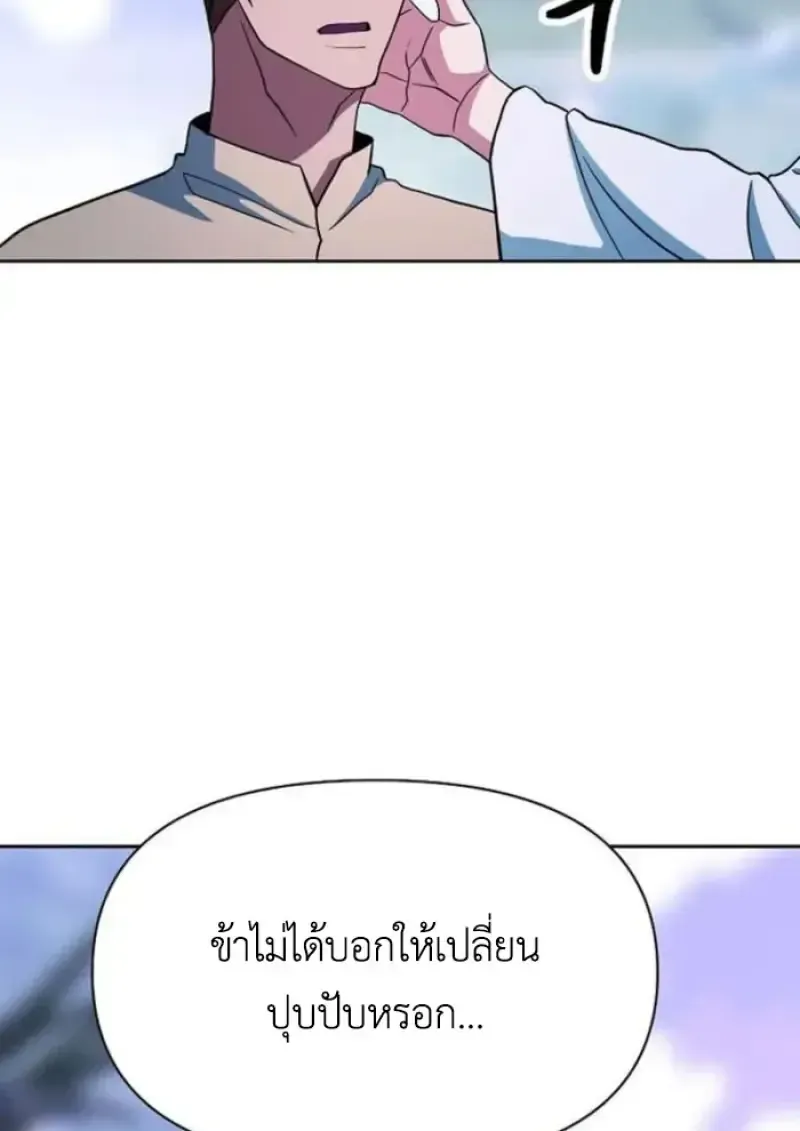 Archmage Transcending Through Regression ตอนที่ 154 หน้า 18