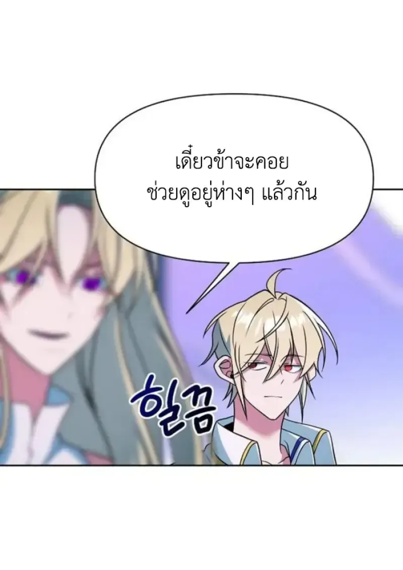 Archmage Transcending Through Regression ตอนที่ 154 หน้า 21