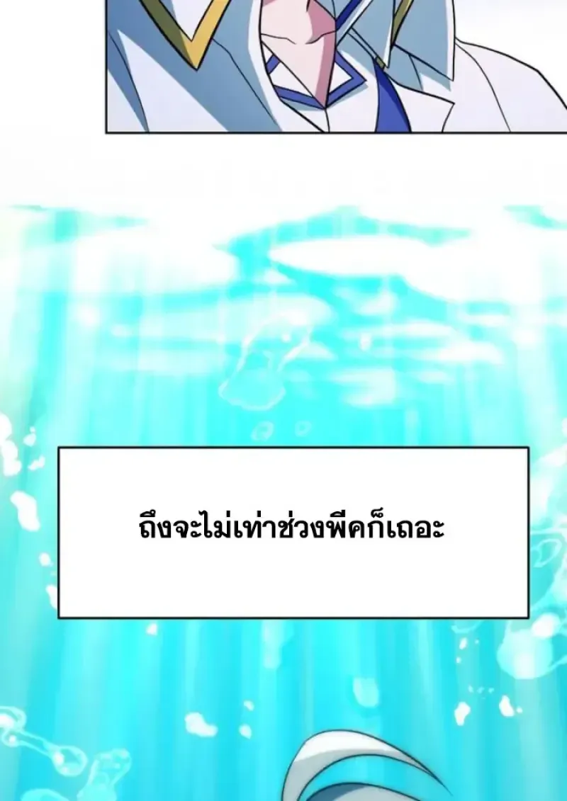 Archmage Transcending Through Regression ตอนที่ 154 หน้า 23