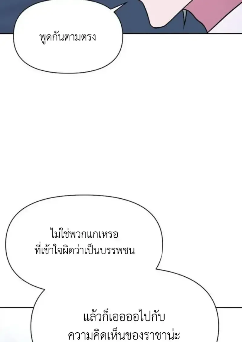 Archmage Transcending Through Regression ตอนที่ 154 หน้า 4