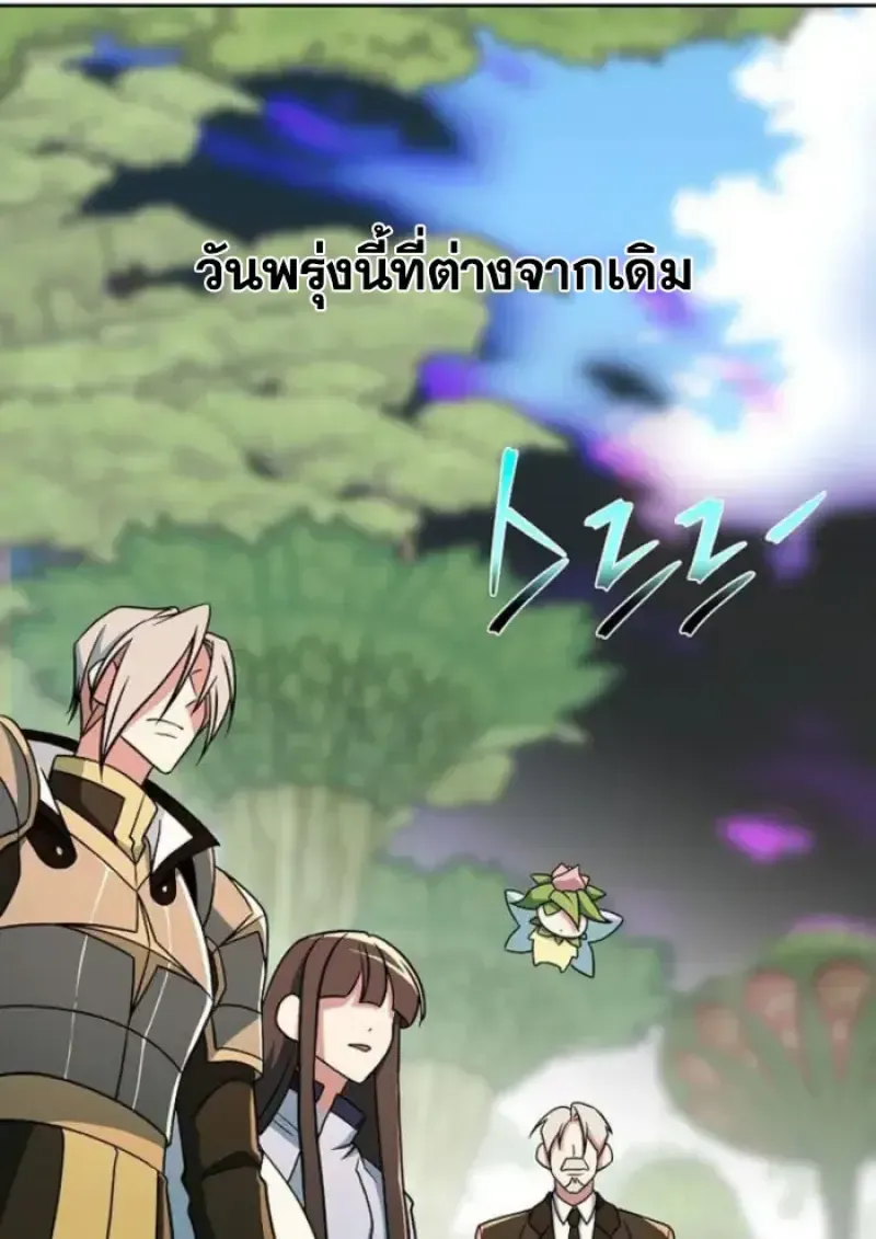 Archmage Transcending Through Regression ตอนที่ 154 หน้า 44
