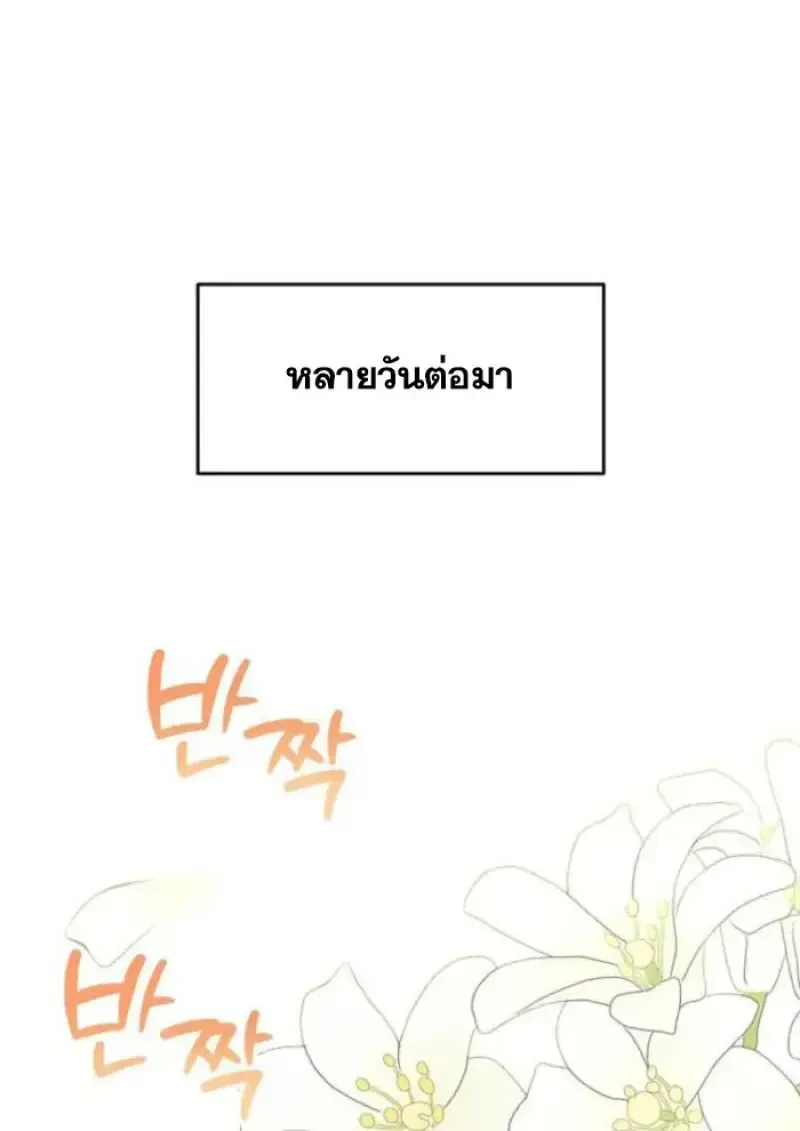 Archmage Transcending Through Regression ตอนที่ 154 หน้า 50