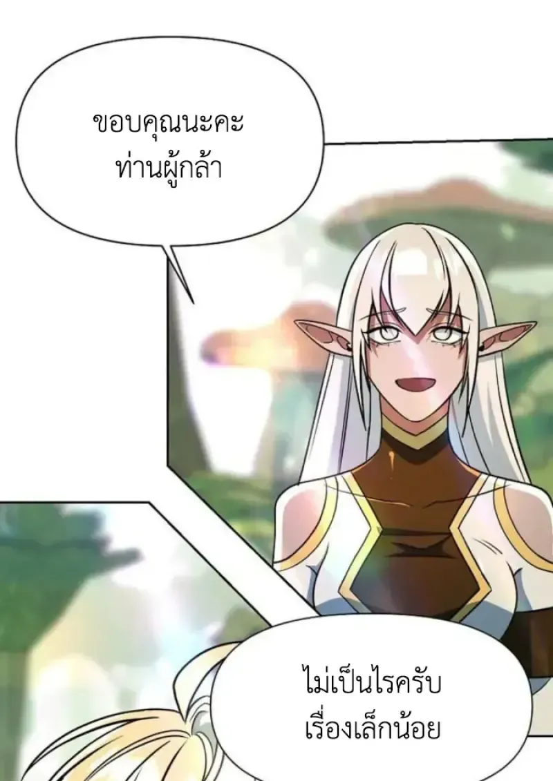 Archmage Transcending Through Regression ตอนที่ 154 หน้า 57