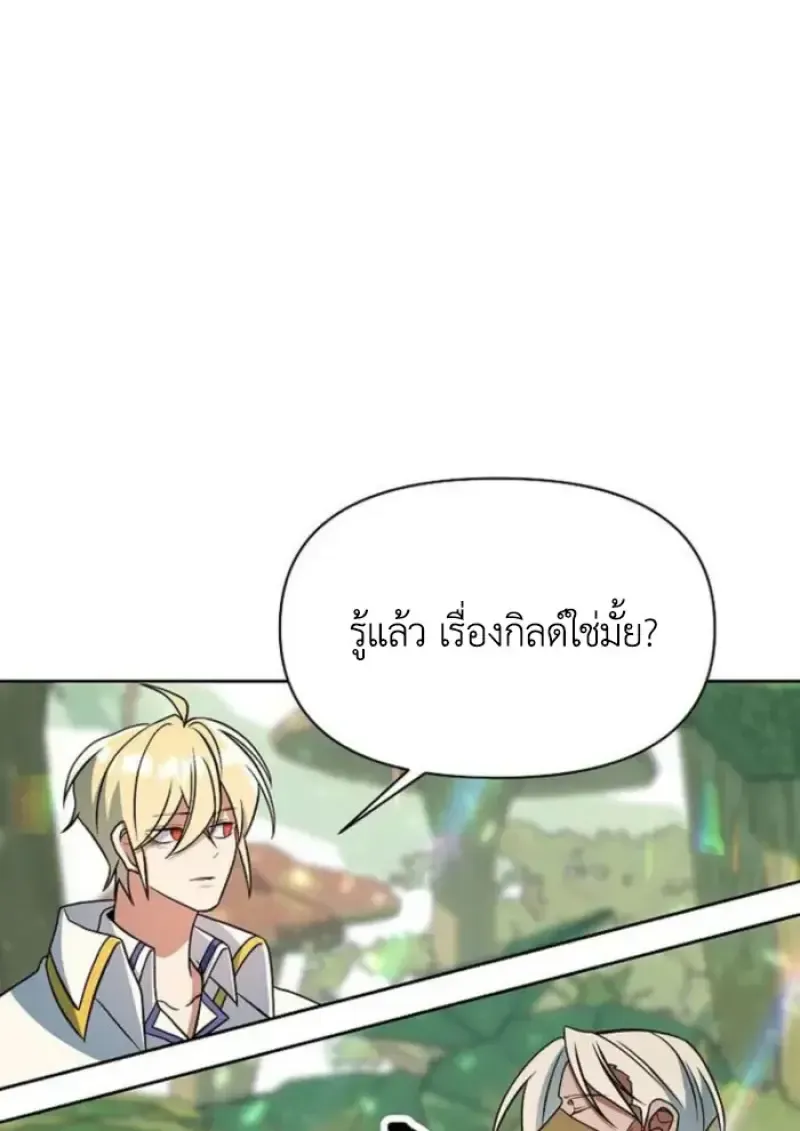 Archmage Transcending Through Regression ตอนที่ 154 หน้า 61
