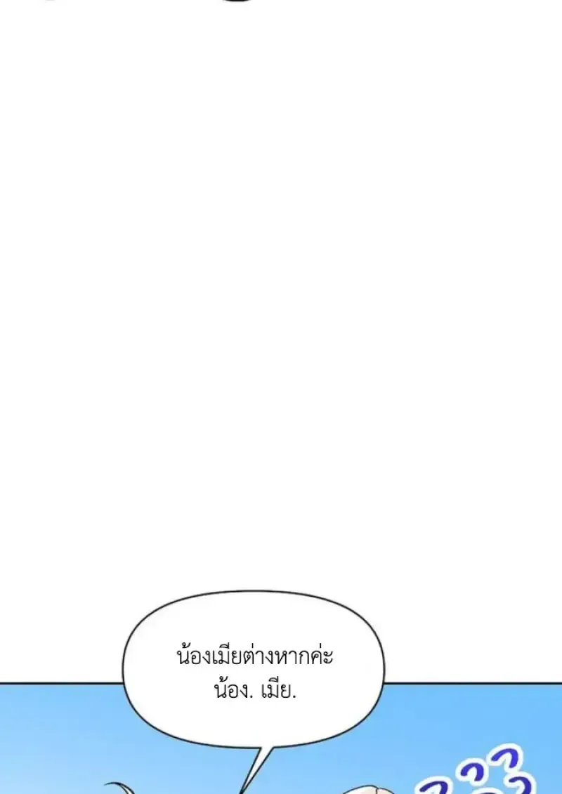 Archmage Transcending Through Regression ตอนที่ 154 หน้า 71
