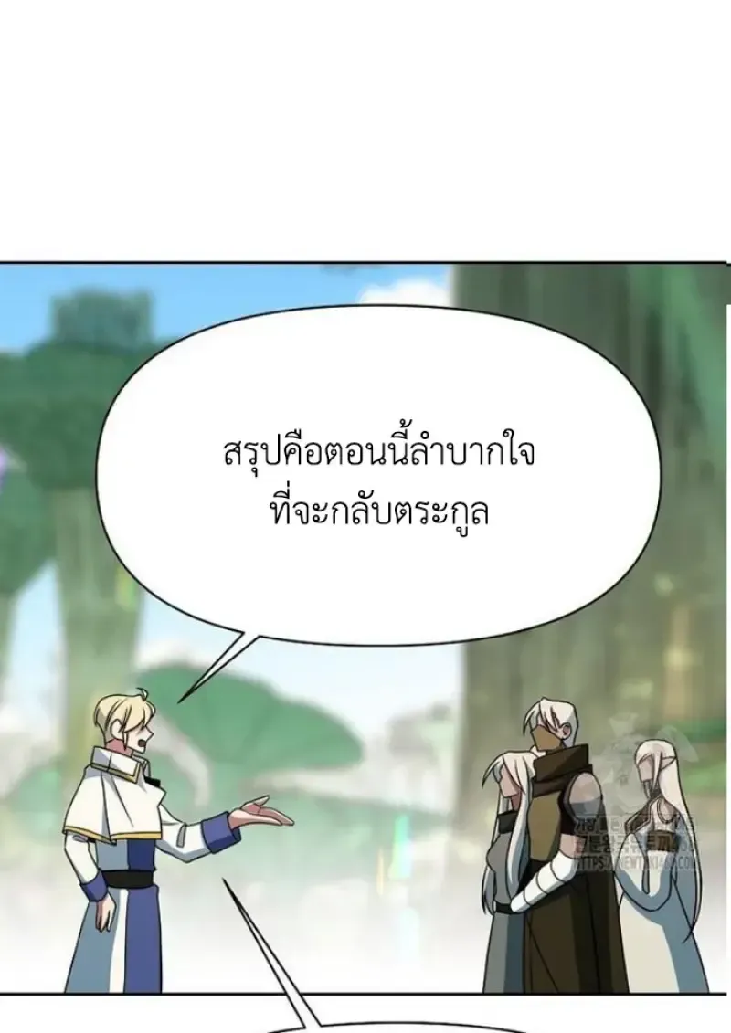 Archmage Transcending Through Regression ตอนที่ 154 หน้า 78