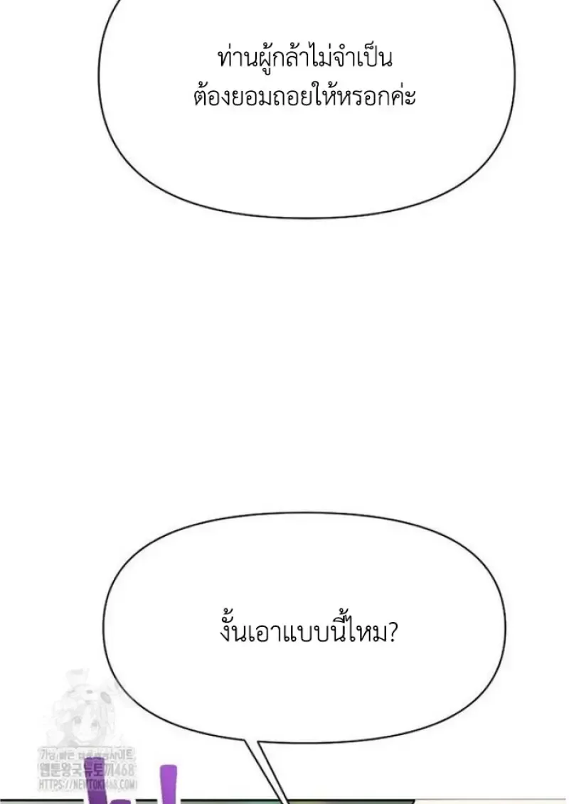 Archmage Transcending Through Regression ตอนที่ 154 หน้า 84