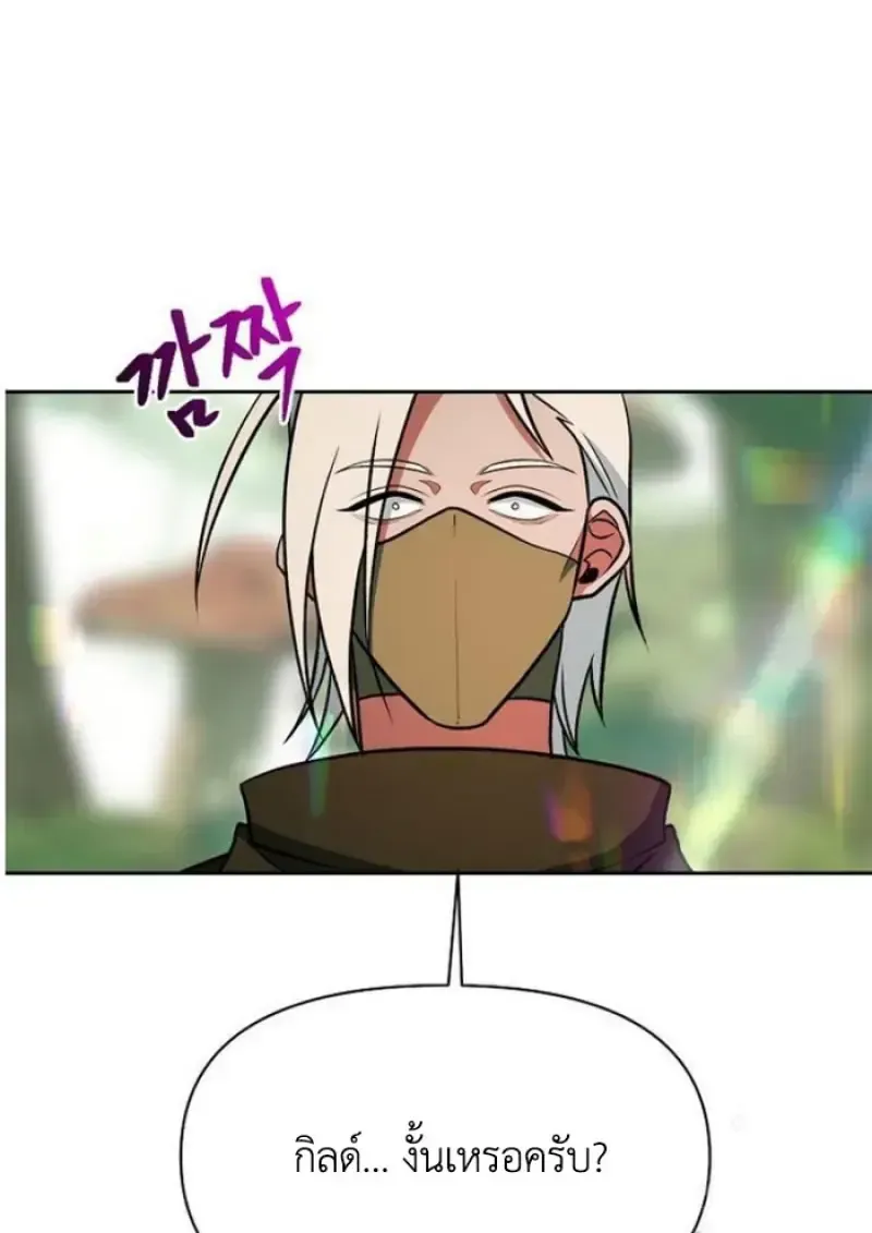 Archmage Transcending Through Regression ตอนที่ 154 หน้า 87