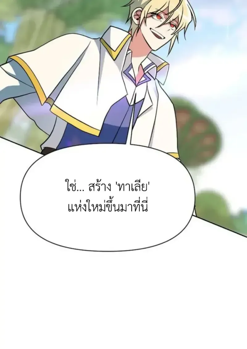 Archmage Transcending Through Regression ตอนที่ 154 หน้า 90