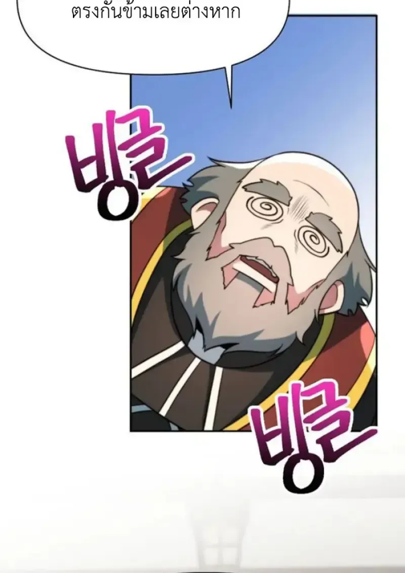 Archmage Transcending Through Regression ตอนที่ 155 หน้า 106