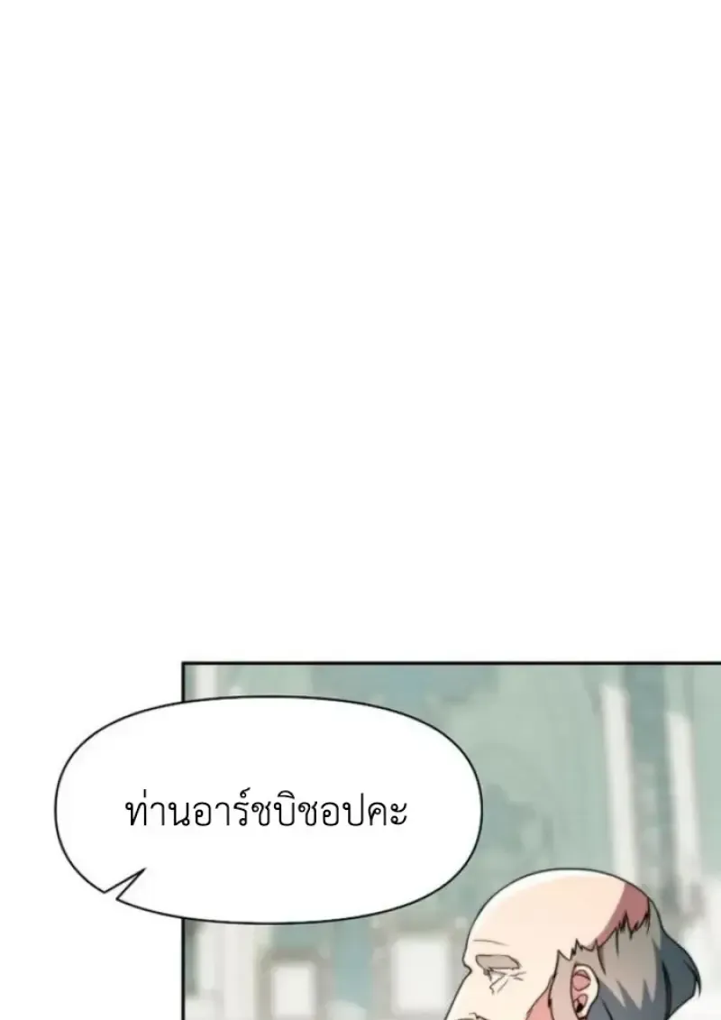 Archmage Transcending Through Regression ตอนที่ 155 หน้า 116