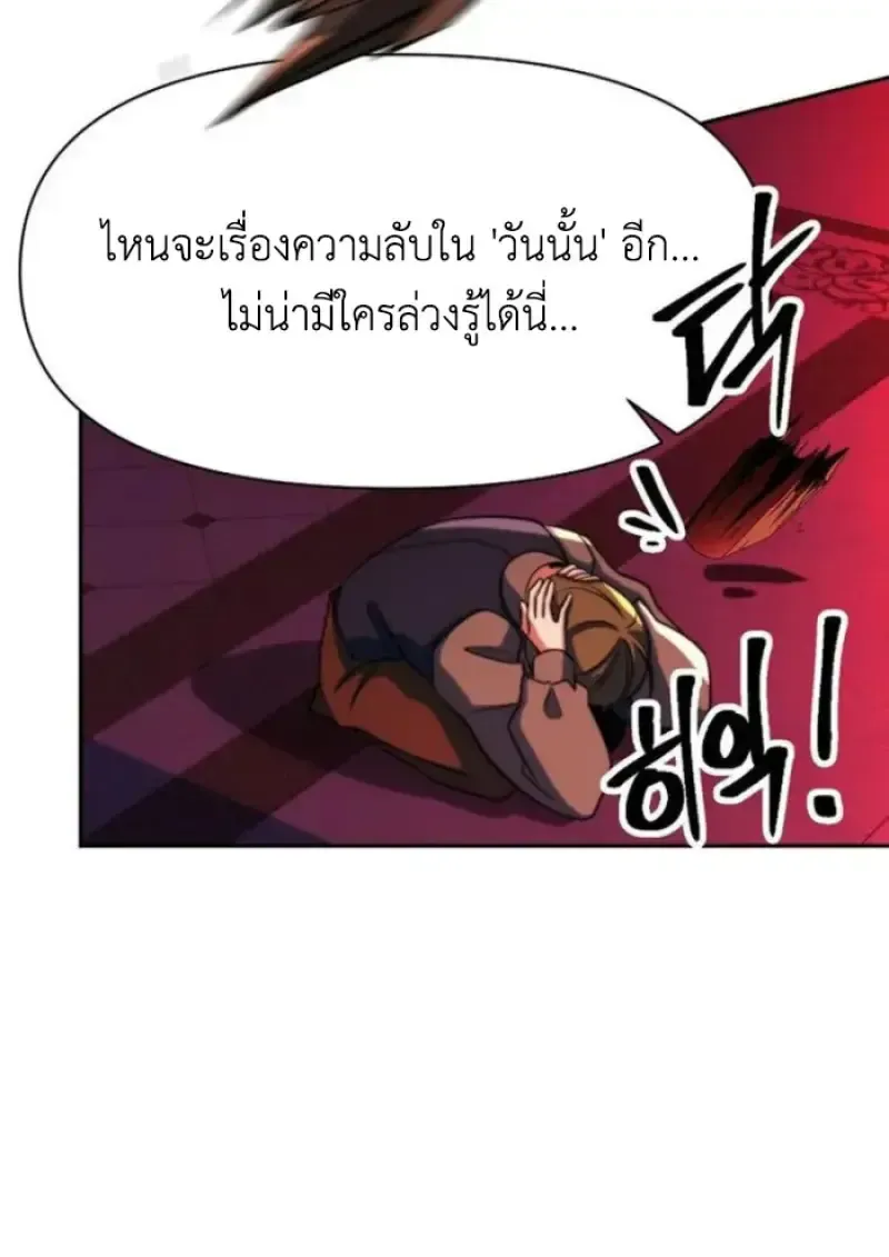 Archmage Transcending Through Regression ตอนที่ 155 หน้า 12