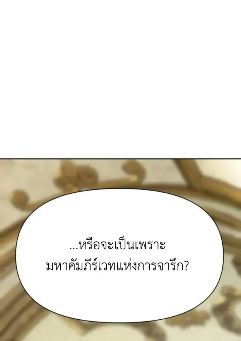 Archmage Transcending Through Regression ตอนที่ 155 หน้า 14
