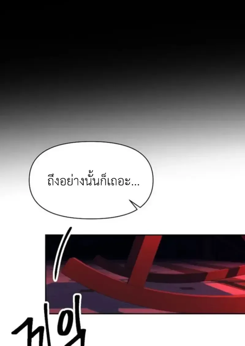 Archmage Transcending Through Regression ตอนที่ 155 หน้า 22