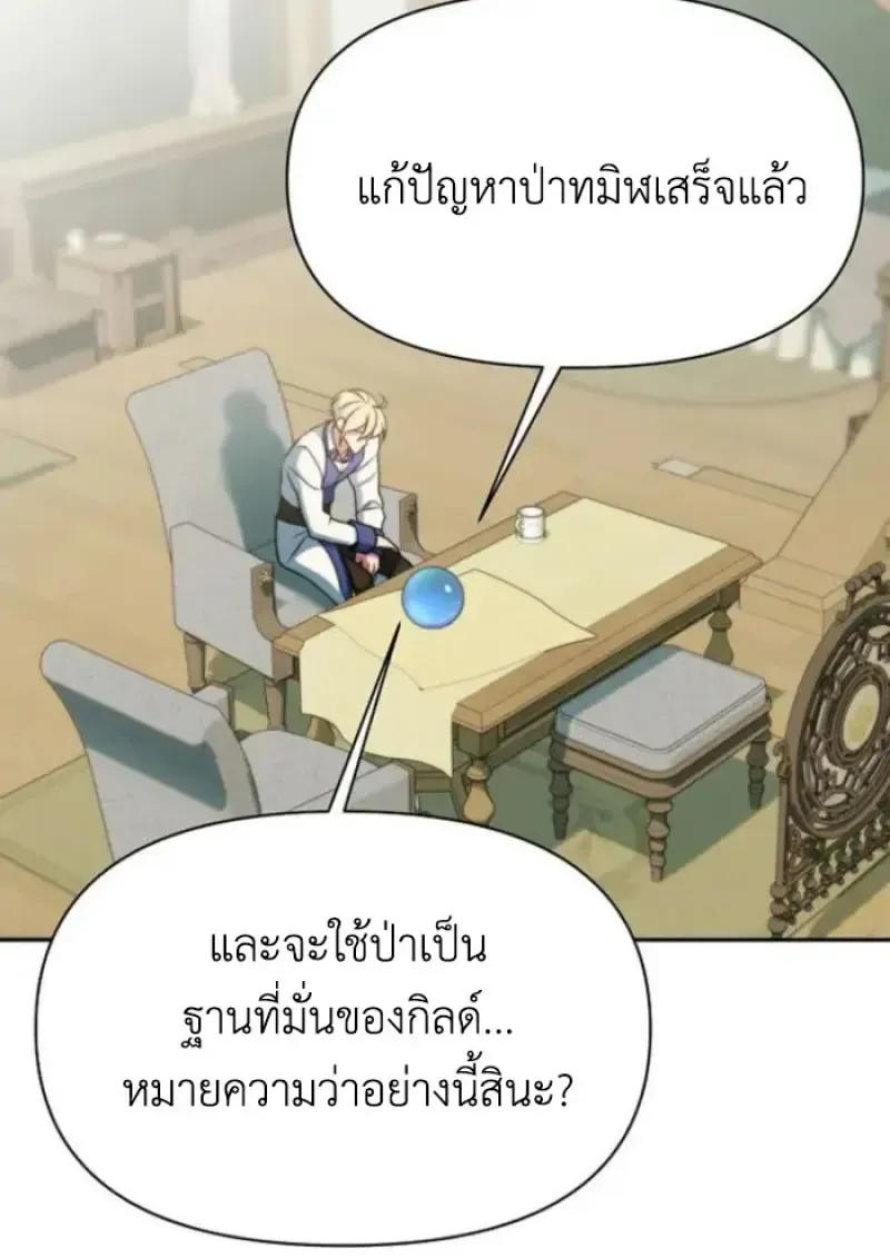 Archmage Transcending Through Regression ตอนที่ 155 หน้า 27